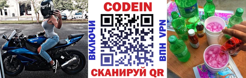 Кодеиновый сироп Lean напиток Lean (лин)  Торжок 